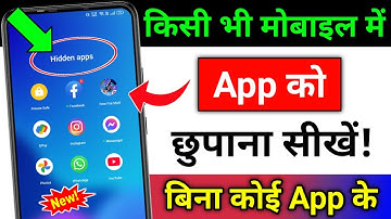 How to hide apps on Android 2025 | App ko kaise chhupaye | App hide kaise karen | App hide kare