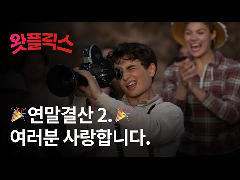 2023 연말결산 2부. 올해 내 마음을 빼앗은 작품 : 사이렌, 괴물, 파벨만스