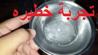 تجربة علميه خطيره بستخدام ورق المنيوم جربها بنفسك الاختراع المصري Scientific experiment serious