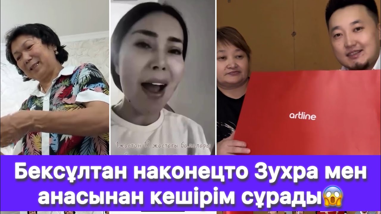 Бексұлтан наконецто Зухра мен анасынан кешірім сұрады😱