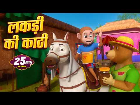 Lakdi Ki Kathi and Many More Exciting Rhymes | 23 Minutes Non-Stop Hindi Rhymes | Tip - Tip Kids ...