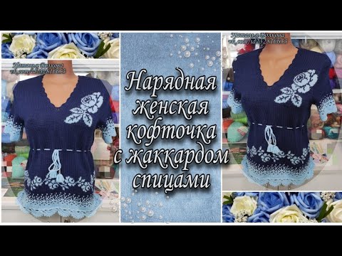 Красивая летняя кофточка из хлопка. Вяжем жаккард на спицах.