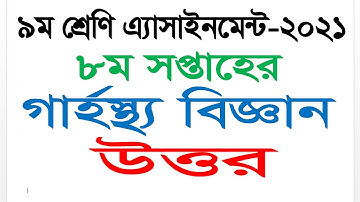 Class 9 Home Science Answer || 8th Week Assignment 2021 || High School Assignment