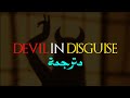 Marino Devil In Disguise Lyrics مترجمة للعربية Arabic Sub Marino Devil In Disguise Lyrics مترجمة للعربية Arabic Sub