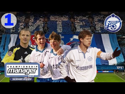 Видео: МОЛОДЫЕ КЕРЖАКОВ И АРШАВИН В КАРЬЕРЕ ЗА ЗЕНИТ В CHAMPIONSHIP MANAGER 03/04. 1 ЧАСТЬ