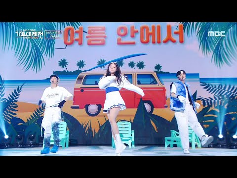 영훈(더보이즈) X 우기((여자)아이들) X 필릭스(Stray Kids) - 여름 안에서, MBC 201231 방송