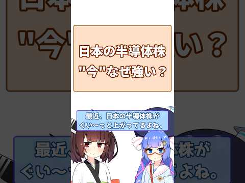 日本の半導体株好調！でも、なんで急に？？