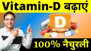 Top 6 Vitamin D Foods List | How To Increase Vitamin D Naturally | Healthy Hamesha screenshot 1