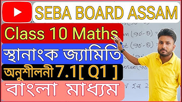 Class 10 Maths |Exercise 7.1 Question 1 in Bengali Medium SEBA ASSAM