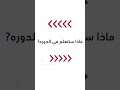 #تعلم#برمجة #الهواتف_الذكية #فريق #قحطان #سوفت_برو