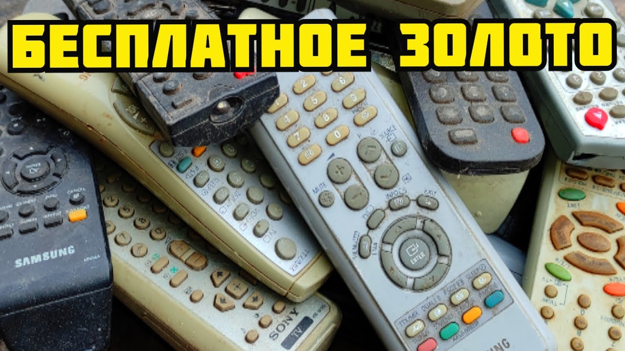 ЗОЛОТО В ПУЛЬТАХ! ЗОЛОТАЯ ЛИХОРАДКА. РАЗБОР ПУЛЬТОВ УПРАВЛЕНИЯ. ПОИСК ЗОЛОТА И ДРАГОЦЕННЫХ МЕТАЛЛОВ