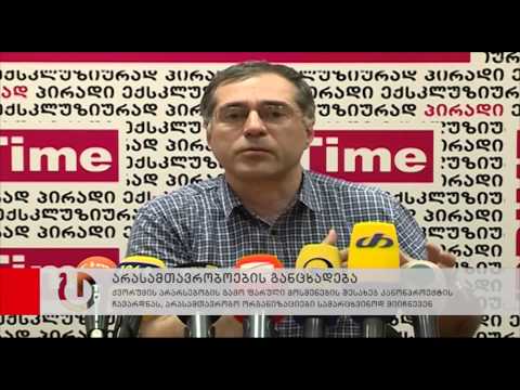 არასამთავრობოები ფარულ მოსმენებზე კანონის დაუყოვნებლივ მიღებას ითხოვენ