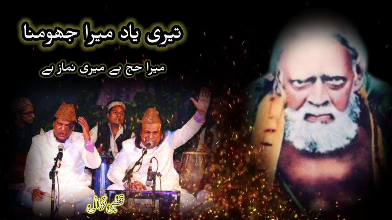 Tere Dar Pe Sajda Ada Kiya || Manzil-e-عشق || Qutbi Brothers || Arifana Nisbati Qawwali