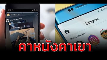 สาวใช้วิธีเด็ด จับโป๊ะแฟนหนุ่ม ด้วย IG