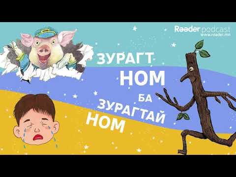 Видео: Хүүхэд ба муур: насаар нь хүлээх хариуцлага