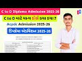 Eligible Courses For C to D Diploma Admission 2025-26 | Wireman & Gen.Mechanic | Acpdc Admission |