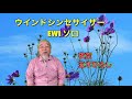 夜空/五木ひろし〜EWIソロ 🎵