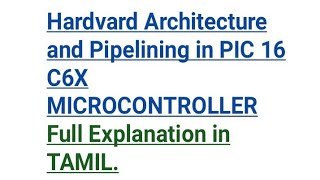 Hardvard Architecture and Pipelining in PIC 16 C6X MICROCONTROLLER Full Explanation in TAMIL.