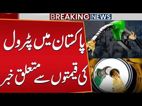 Fuel Prices Change! New Petrol Price Announced | Petrol Price Decreased | Breaking News Public News
