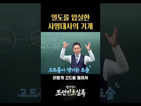 꽁꽁 언 얼음방이 찜질방으로?! 일본을 떨게 한 사명대사의 놀라운 도술