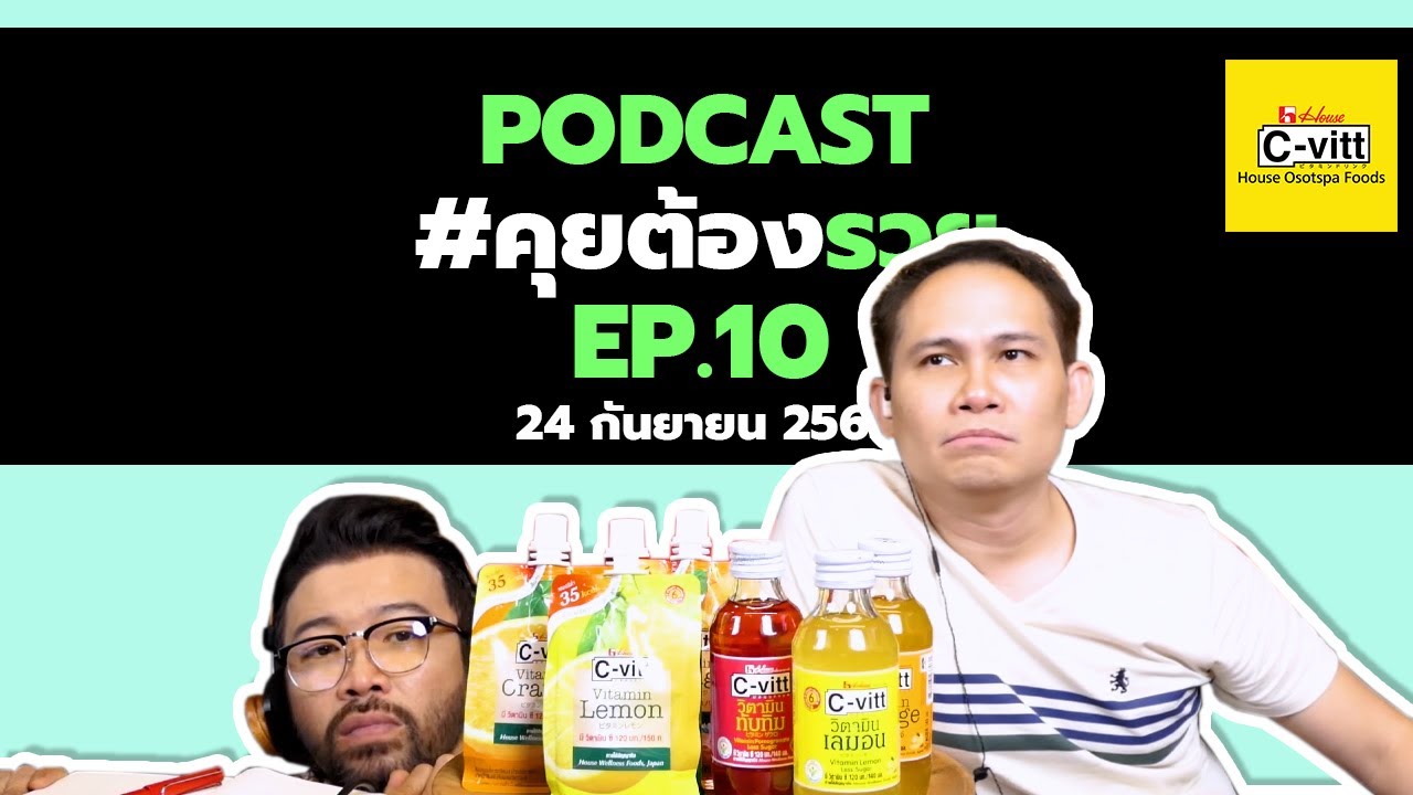 [Live] #คุยต้องรวย EP.10 (24 กันยายน 2563)