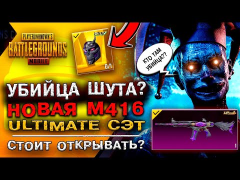 Видео: 😱 НЕ СТОИТ? ОТКРЫВАЮ НОВЫЙ КЕЙС PUBG MOBILE! ОТКРЫТИЕ КЕЙСОВ ПУБГ МОБАЙЛ! НОВАЯ М416 ПАБГ МОБАЙЛ!