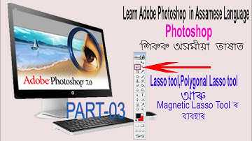 Learn Adobe Photoshop in Assamese Language - Part 03