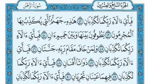 سورة الرحمن مكتوبة - علي جابر
