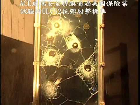 防爆膜 防彈膜 美國UL752抗彈標準測試