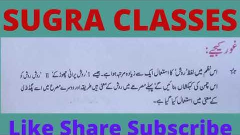 10th class urdu chapter 22،10th CLASS URDU Last chapter, قدم بڑھاؤ دوستوں،कदम बढ़ाओ दोस्तों उर्दू