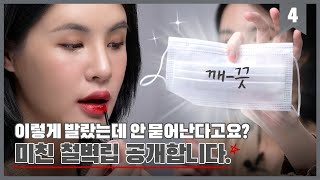 재유의 💎완.벽💎 지속력 매트립 추천💄_4.철벽 매트립 바르는 법[뷰티위키] l 올리브영(Oliveyoung)