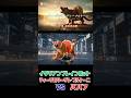 ティーグロリーグレフルトーニVSココファントエレファントVSババア[イタリアンブレインロット]