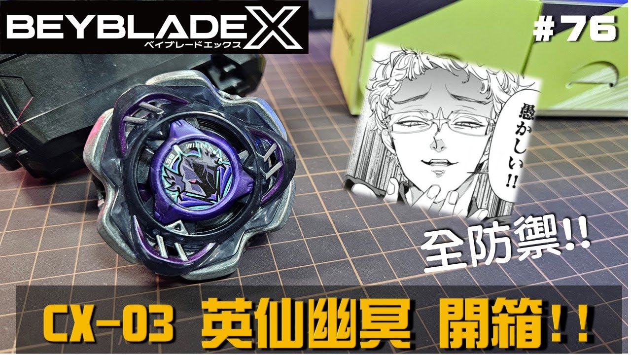 戰鬥陀螺X】