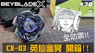 儀仗隊ベルト　白　未開封 BEYBLADE X ベイブレードエックス BX-02 スターター ヘルズ
