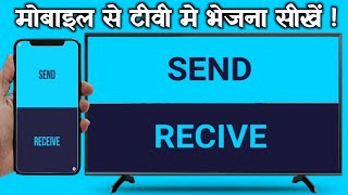 How To Send Files, Images Apk, Videos From Mobile To TV | Share Files To TV | Transfer Files To TV screenshot 5