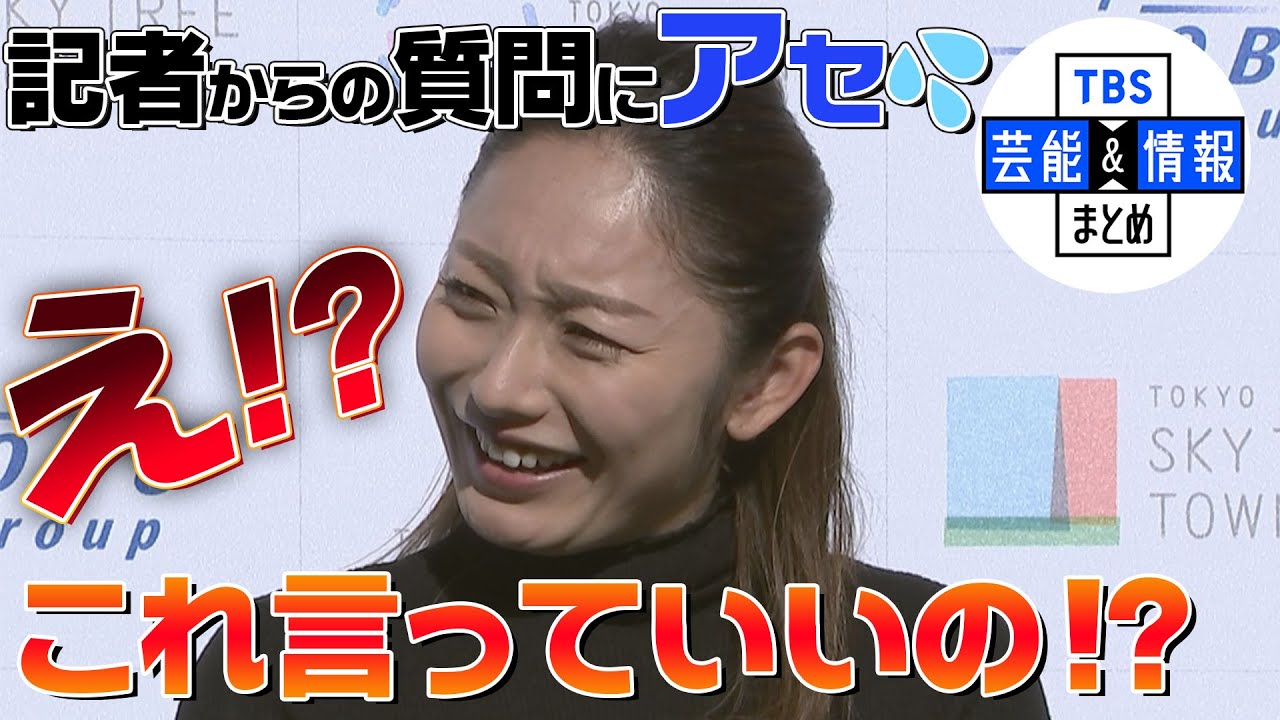 【安藤美姫】スカイツリーでの初滑りで良縁祈願『今年は良い出会いがありますように』