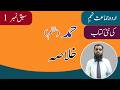 9th Class Urdu Chapter 1 | Hamd | Khulasa | Class 9th New Book 2025