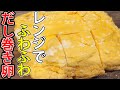 レンジとタッパーで卵焼き　ふわふわだし巻き卵のレンチンレシピを紹介！簡単なのにめっちゃ美味しいお弁当おかずの作り方を紹介します