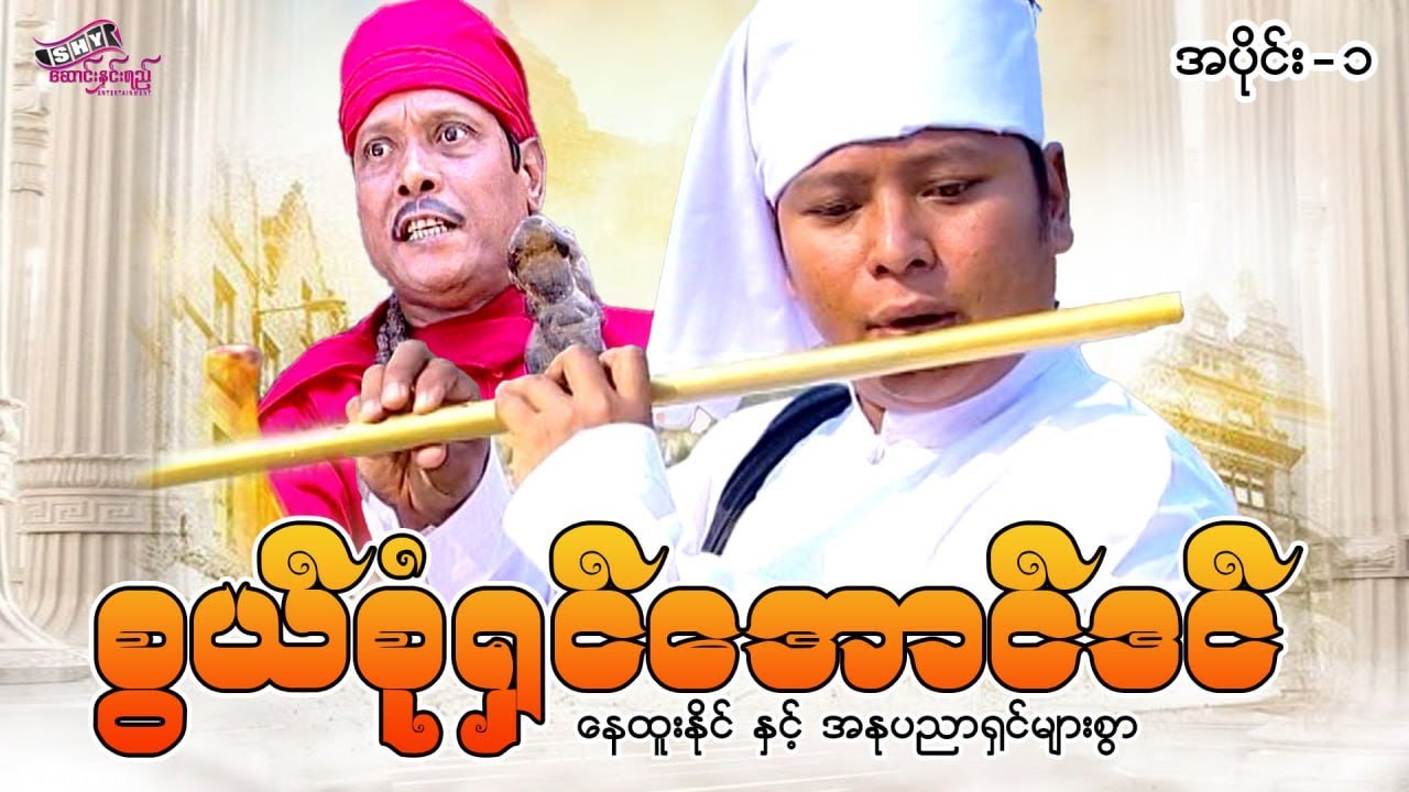 မြန်မာဇာတ်ကား 