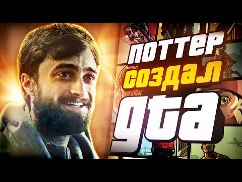 ПРО GTA ВЫХОДИЛ ФИЛЬМ, НО ВЫ О НËМ НЕ СЛЫШАЛИ