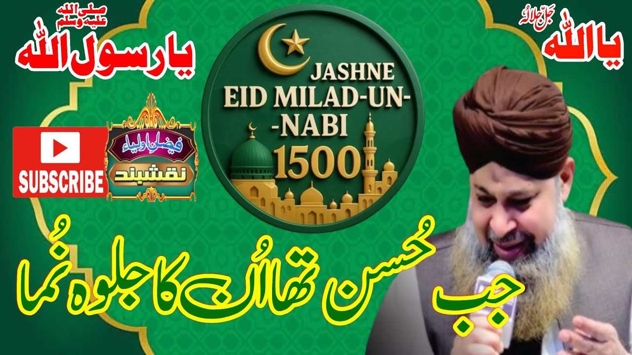 Jab Husan Tha Unka Jalwa Numa By Owais Raza Qadri