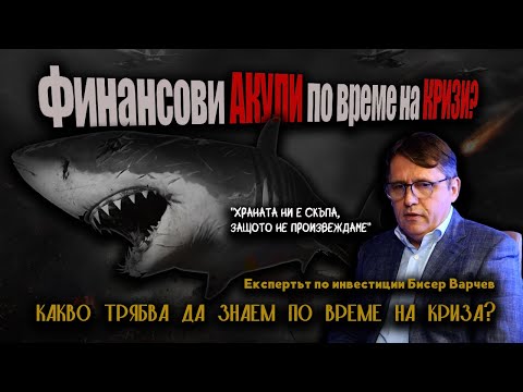 ПРЕЖИВЯВАМЕ ИНФЛАЦИЯ, която се случва веднъж на 70 години/Храната ни е скъпа, защото внасяме всичко/