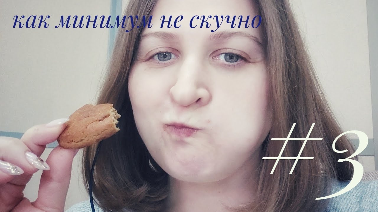 Песок#3 Булки-зло... - YouTube