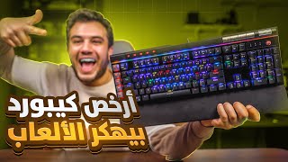 ارخص كيبورد جيمينج يستحق الشراء وتقنية اختراق الألعاب؟! 😱🔥 السعر اللي مش هتصدقه! marvo kg965g screenshot 3