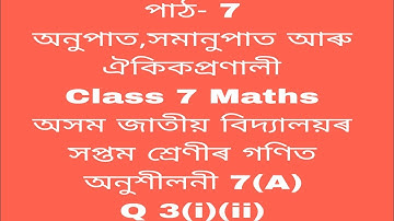 assam jatiya bidyalay class 7 maths chapter  7 a /  class 7 maths chapter  7 a q 3(i) (ii)