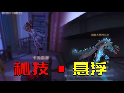 第五人格观察室：归宿家具交互bug频出？能飞天，能鬼畜，太逗了