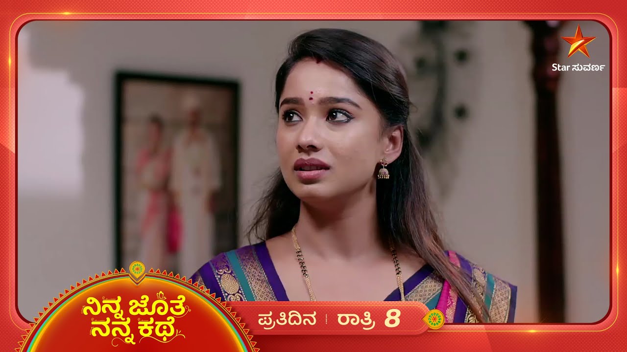 ಅಜಿತ್‌ ಭಾವನೆಗಳು ಭೂಮಿಗೆ ಅರ್ಥವಾಗ್ತಾನೇ ಇಲ್ಲ | Ep 425 | 23 Nov 2025 | Ninna Jothea Nanna Kathe