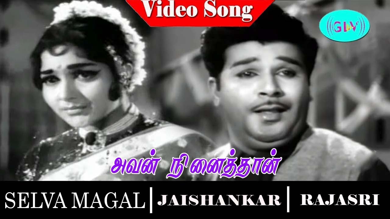 Selva Magal Tamil Movie Song  Avan Ninaithan Video Song  Jaishankar  Rajasree  M S Viswanathan