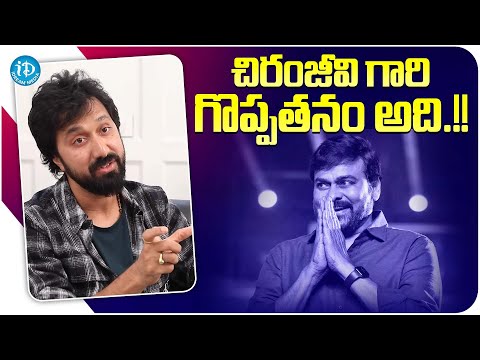Director Bobby About Chiranjeevi | Director Bobby Latest Interview | iDream Media - IDREAMMOVIES
