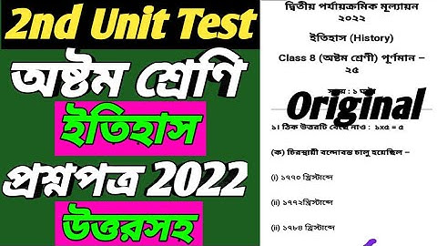 Class 8 History 2nd Unit Test Question Paper 2022/Class 8 Second Unit Test History Question 2022